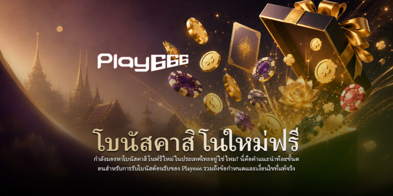 How to Get a New Free Casino Bonus in Thailand