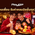 Invite a friend, both of you can earn. Here's how Play666's referral bonus works for Thai players.